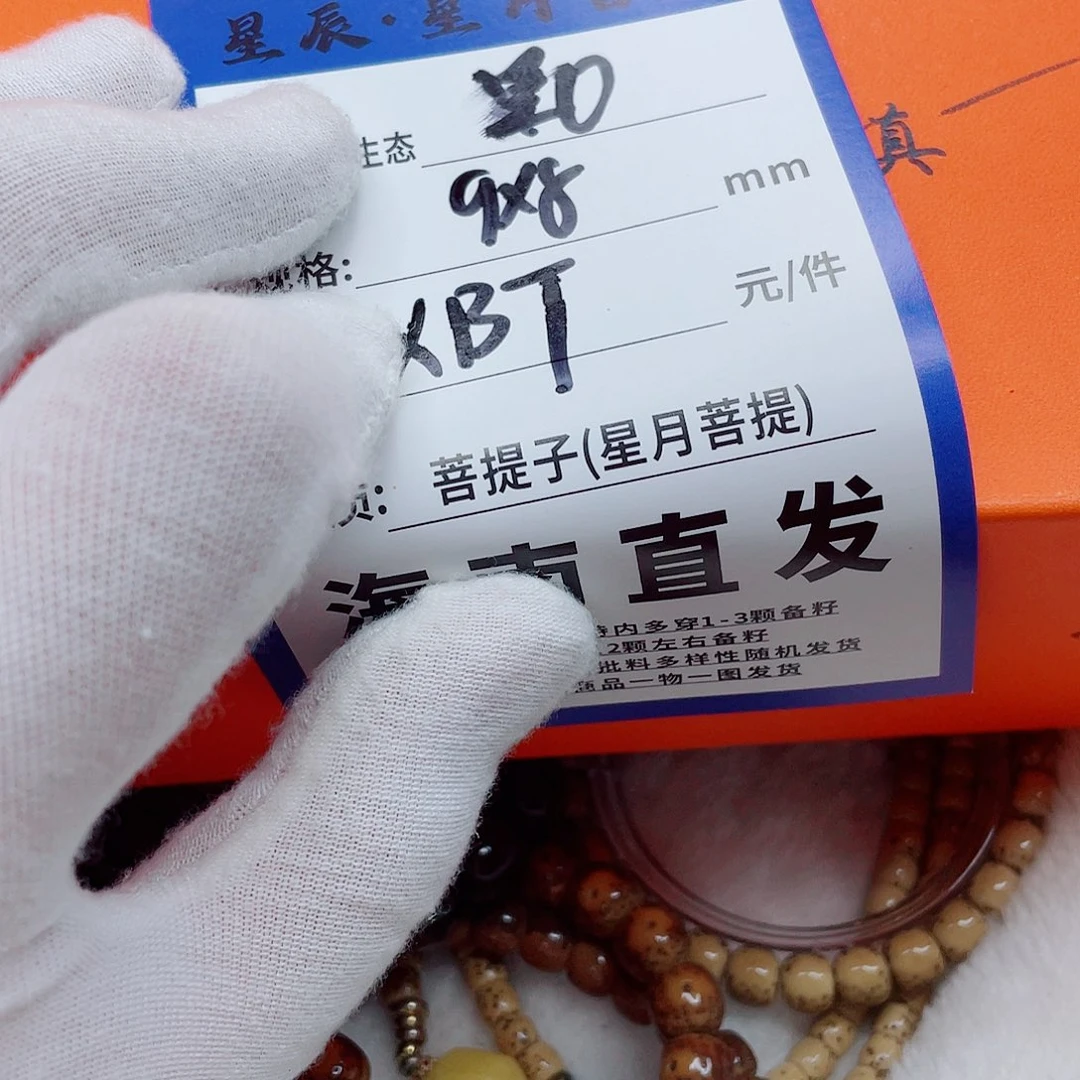 星月菩提手串9xxxxxxxxxxzz
