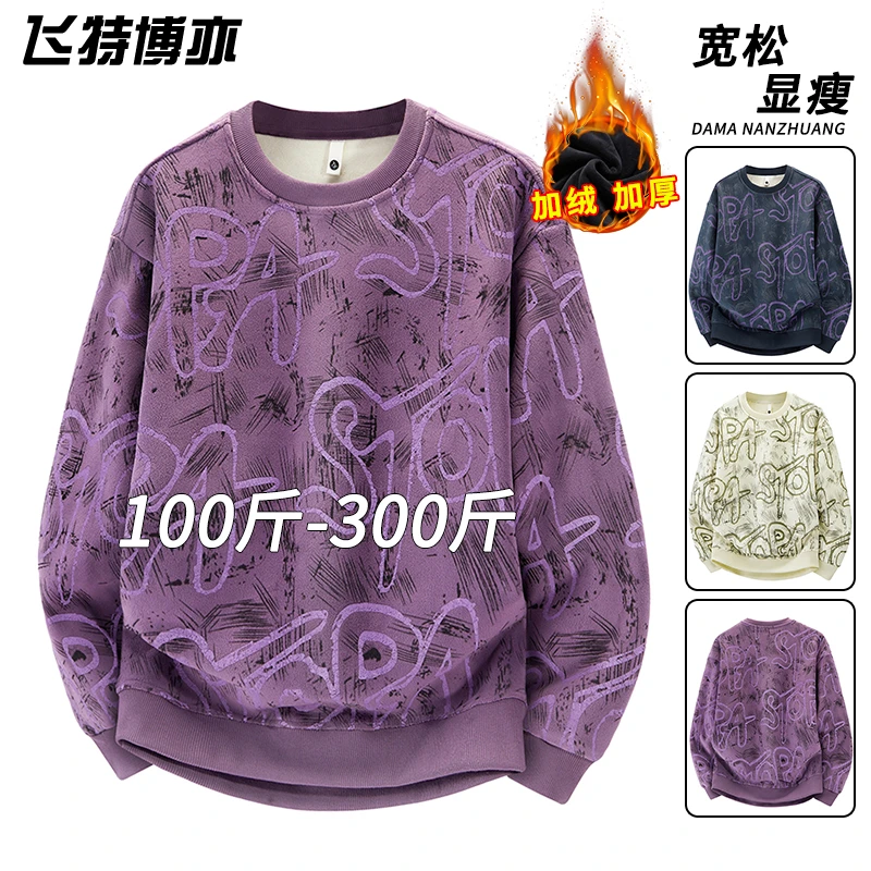 潮牌满印涂鸦卫衣男秋冬季加绒保暖美式复古休闲打底上衣大码男装