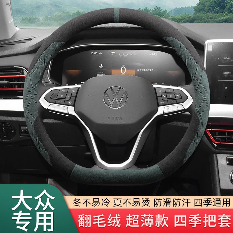 CC途观L 桑塔纳 朗逸Polo 速腾宝来帕萨特迈腾方向盘套翻毛皮