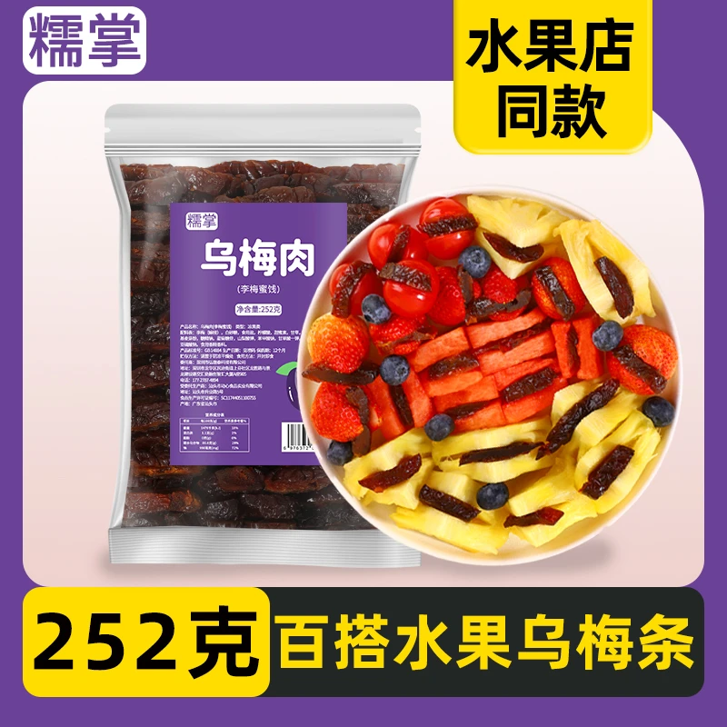 糯掌乌梅条番茄夹乌梅肉无核乌梅干话梅粒还魂梅零食蜜饯