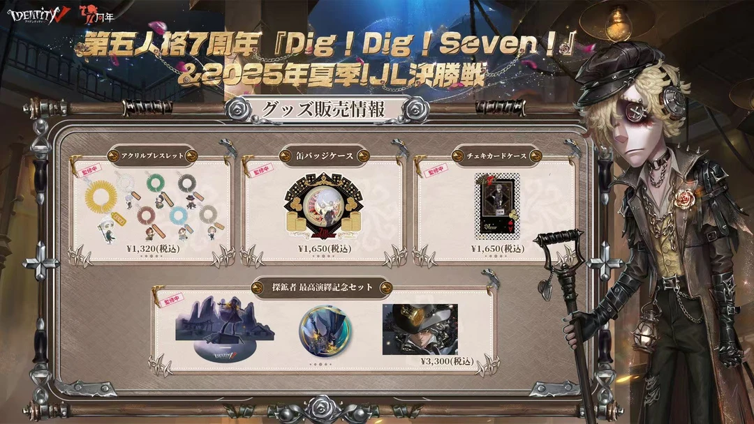 第五人格7周年夏季IJL决战三丽鸥默认代拆默认官瑕