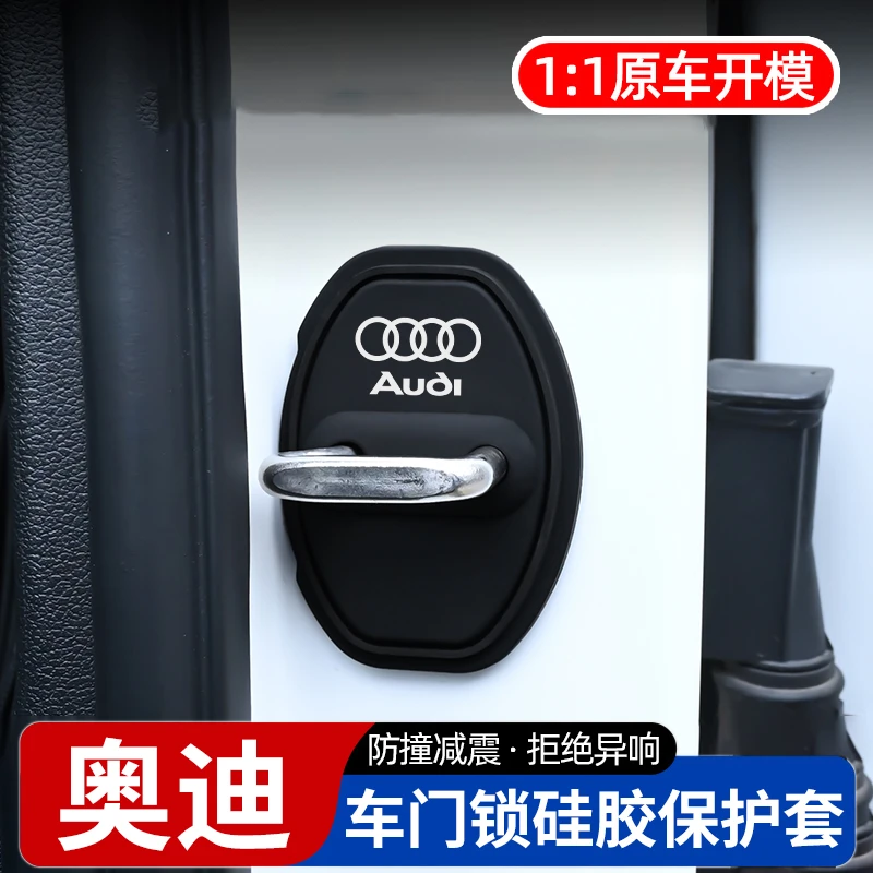 奥迪A6L/A4/Q5L/A3/Q3/Q7/A8汽车门锁盖车门锁扣减震保护套改装饰