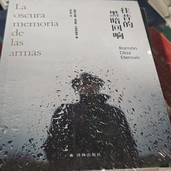 往昔里的黑暗平装库存书