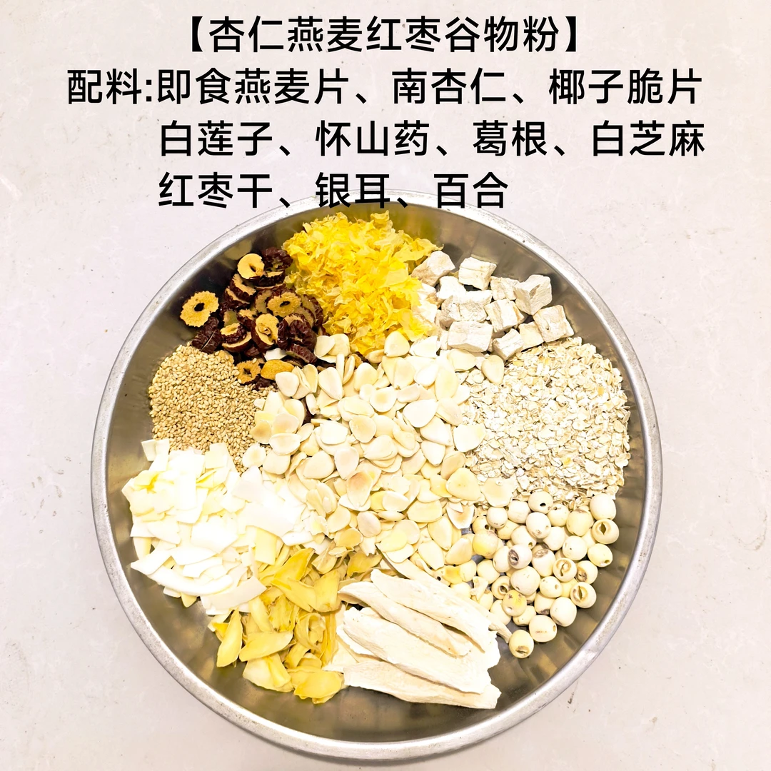 杏仁燕麦红枣谷物粉/现磨/食养/杏仁/燕麦/
