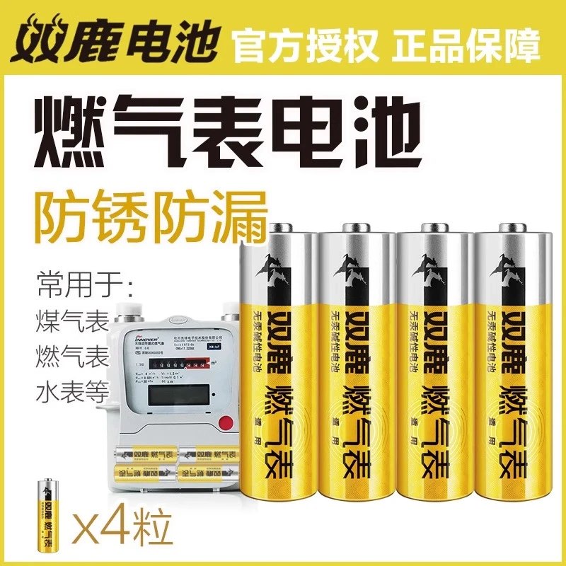 双鹿电池燃气表煤气表天然气表5号碱性1.5v五号AA LR6不漏液电池