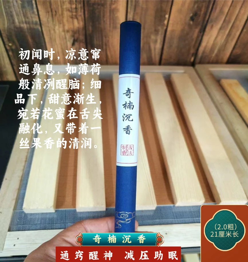 奇楠沉香通窍醒神减压助眠2.0粗28支