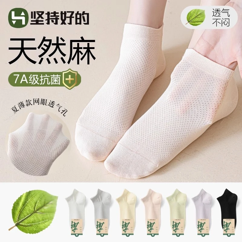 袜子女款短筒船袜防滑苎麻夏季棉袜薄款网眼透气防臭纯色棉麻浅口
