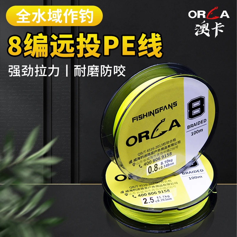 澳卡路亚pe线顺滑远投线大物鱼线打黑翘嘴鱼鱼线耐磨钓8编鱼线