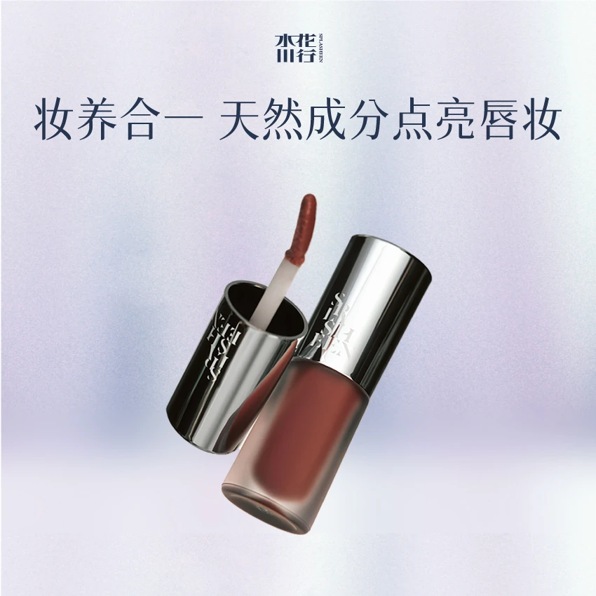 水花川行素晖天然润养唇油 潋滟水光持色唇璃 镜面水光唇釉显白