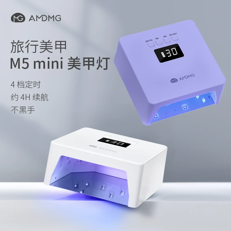 AMDMG大功率速干不黑手mini光疗机紫外线足部烤灯美甲店美甲烤灯