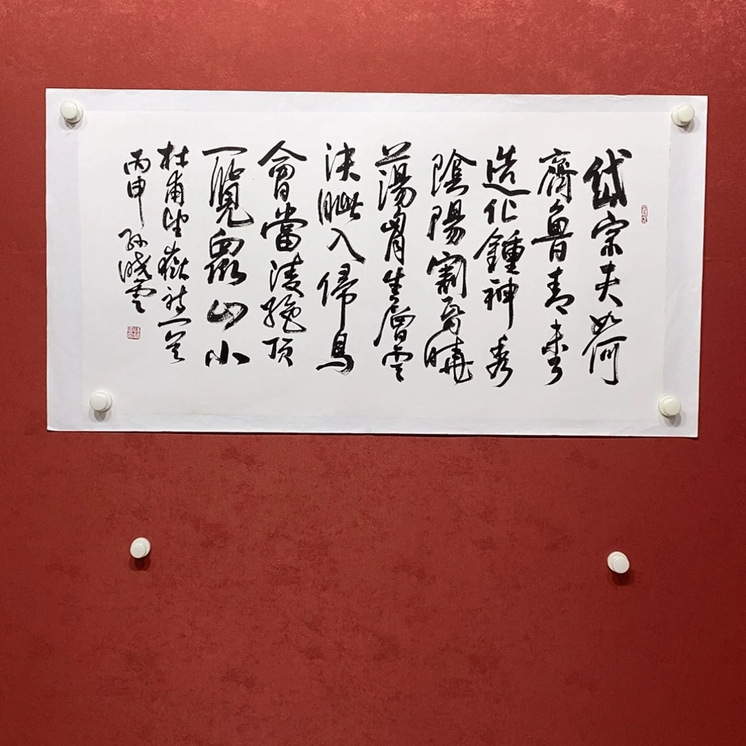 岱宗夫如何 齐鲁青未了横