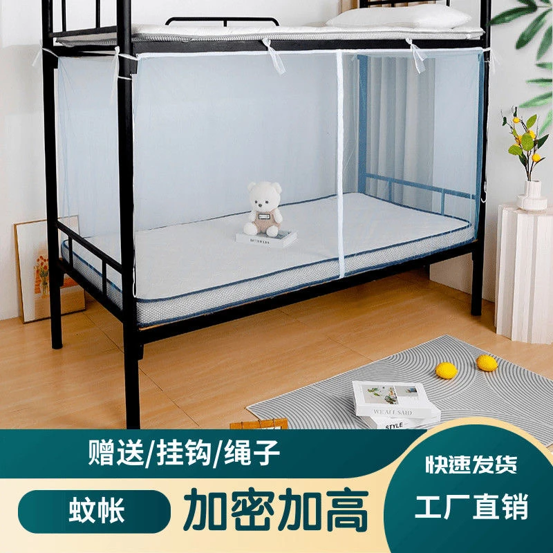 2025新款特密学生宿舍蚊帐单人床拉链款上下铺0.9m1.2米家用1.5宽