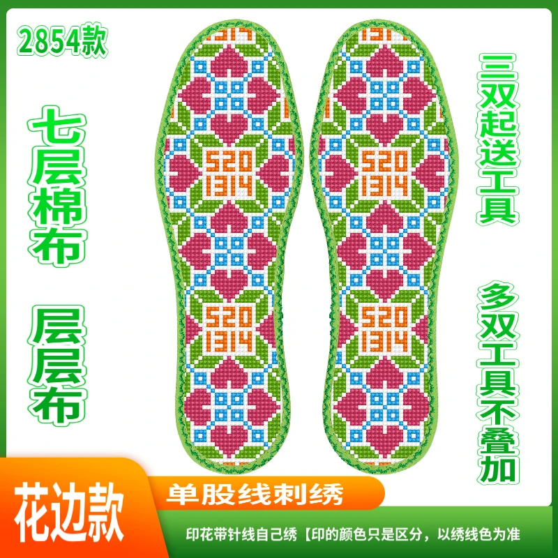 王氏睿威买1双送1双花边款7层全棉布十字绣鞋垫印花带针线diy产品
