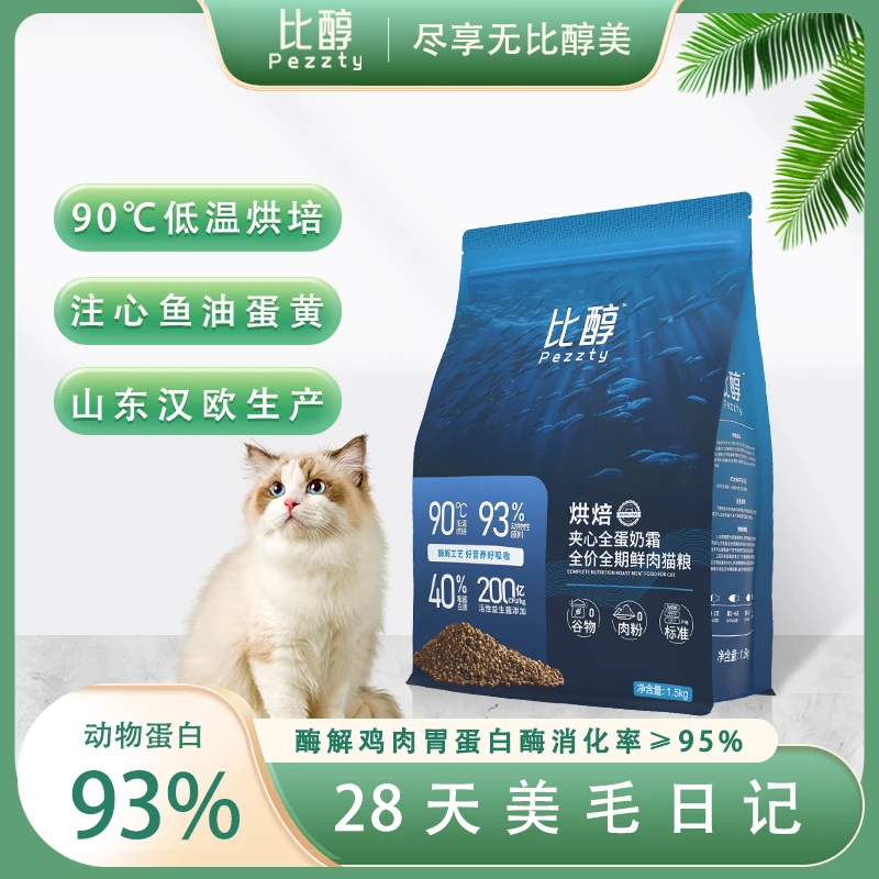 比醇 低温烘焙猫粮全价成幼猫通用三文鱼鲜肉高蛋白蛋黄裹心主粮