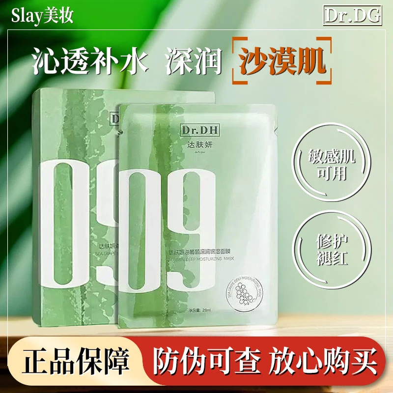 达肤妍海葡萄面膜面部保湿小分子玻尿酸补水修护舒缓紧致深润面膜