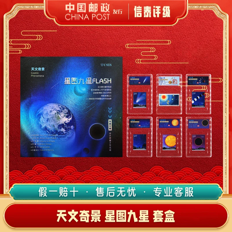 天文奇景 星图九星 套盒 90-88分 信泰评级 CSIS