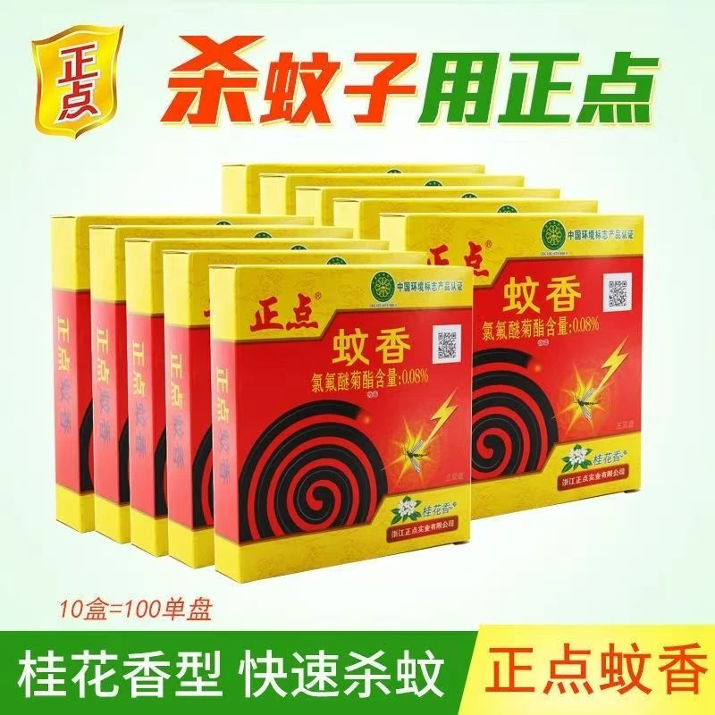 300克正点蚊香