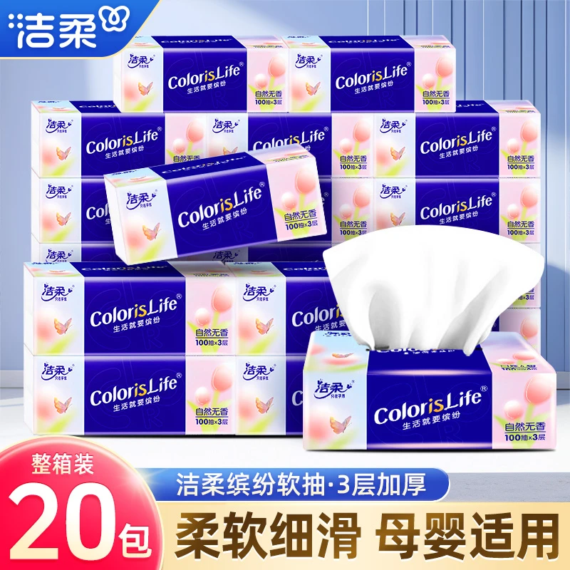 C&S/洁柔缤纷无香抽取式干湿两用3层100抽家用面巾纸20包无印花