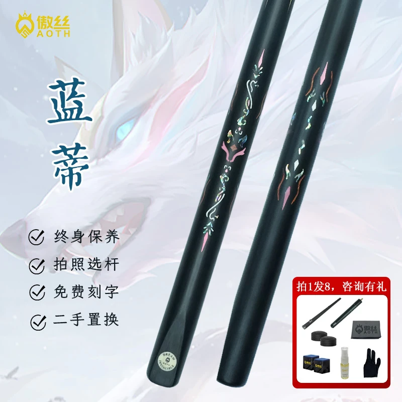 傲丝新款小头杆蓝蒂一体通杆台球杆乾坤系列中式黑八手工杆