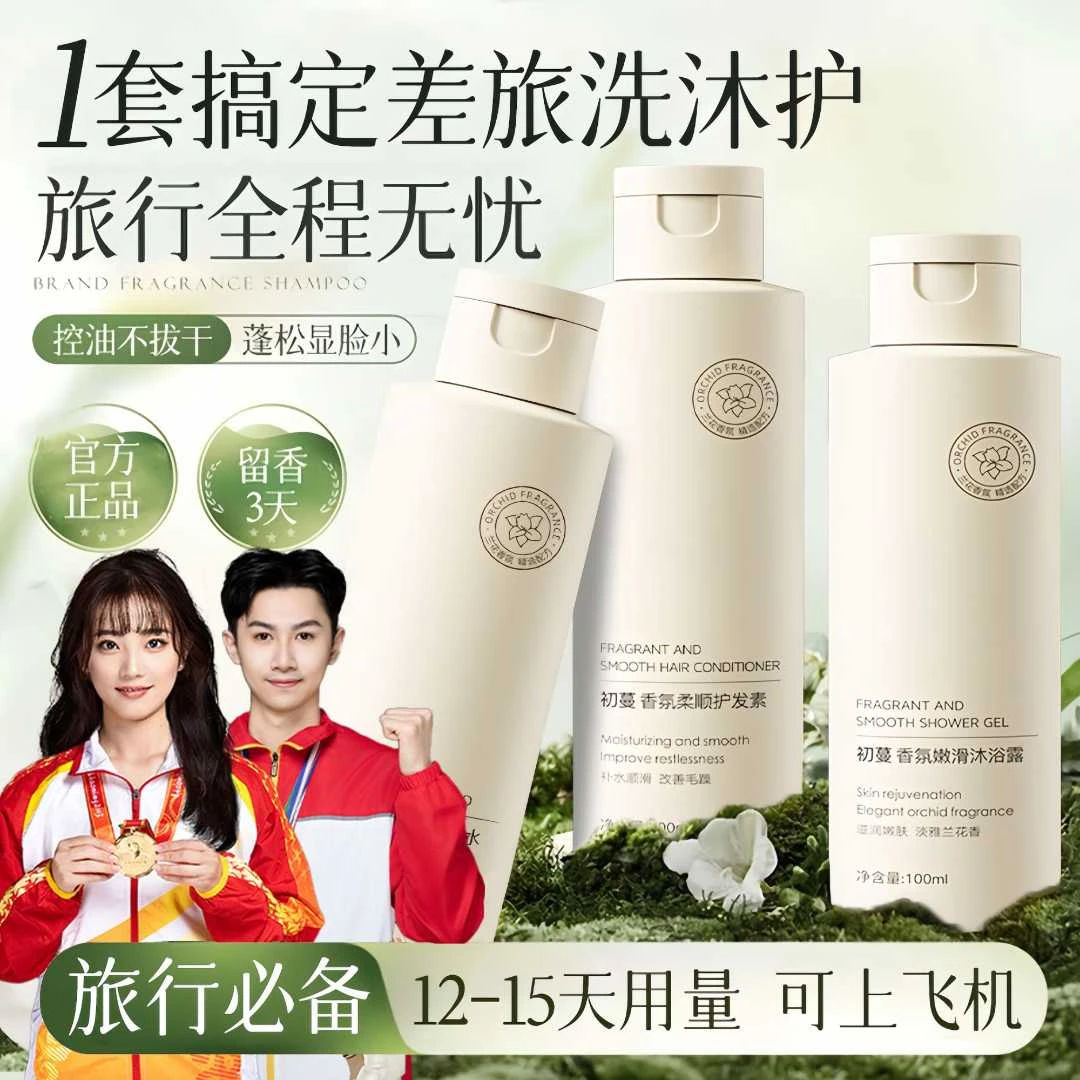 【旅行必备】旅行装洗发水沐浴露套装三件套分瓶便携出差上飞机高铁