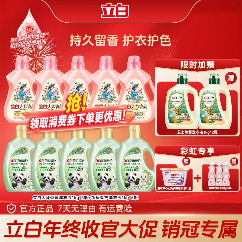 【领消费券再下单】立白大师香氛洗衣液花植柔护洗衣液持久留香 bd