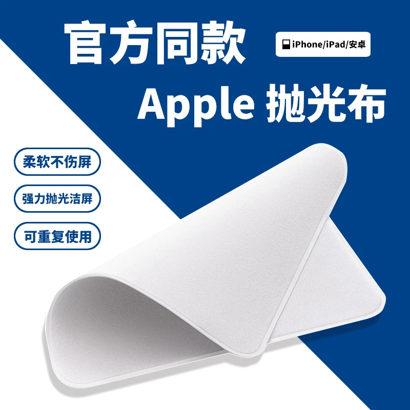 【心选品质】适用iphone苹果同款品质抛光布麂皮绒擦拭清洁布擦机布