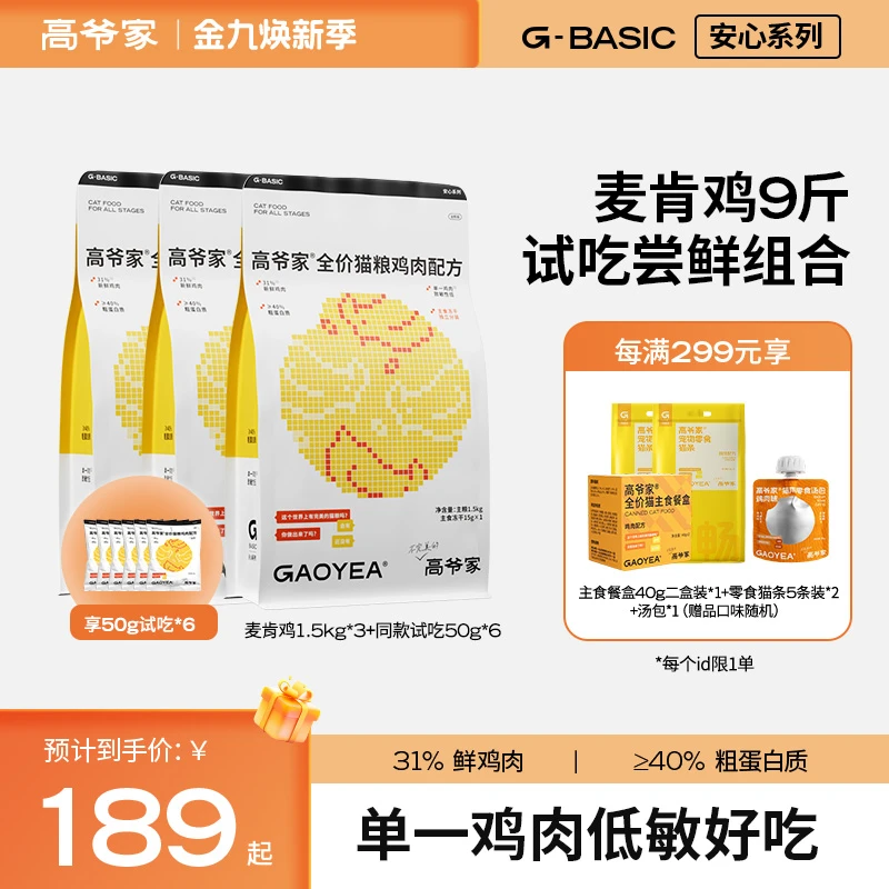 【长肉猫咪专属】高爷家麦肯鸡1.5kg/包 高蛋白无谷低敏营养猫粮zb