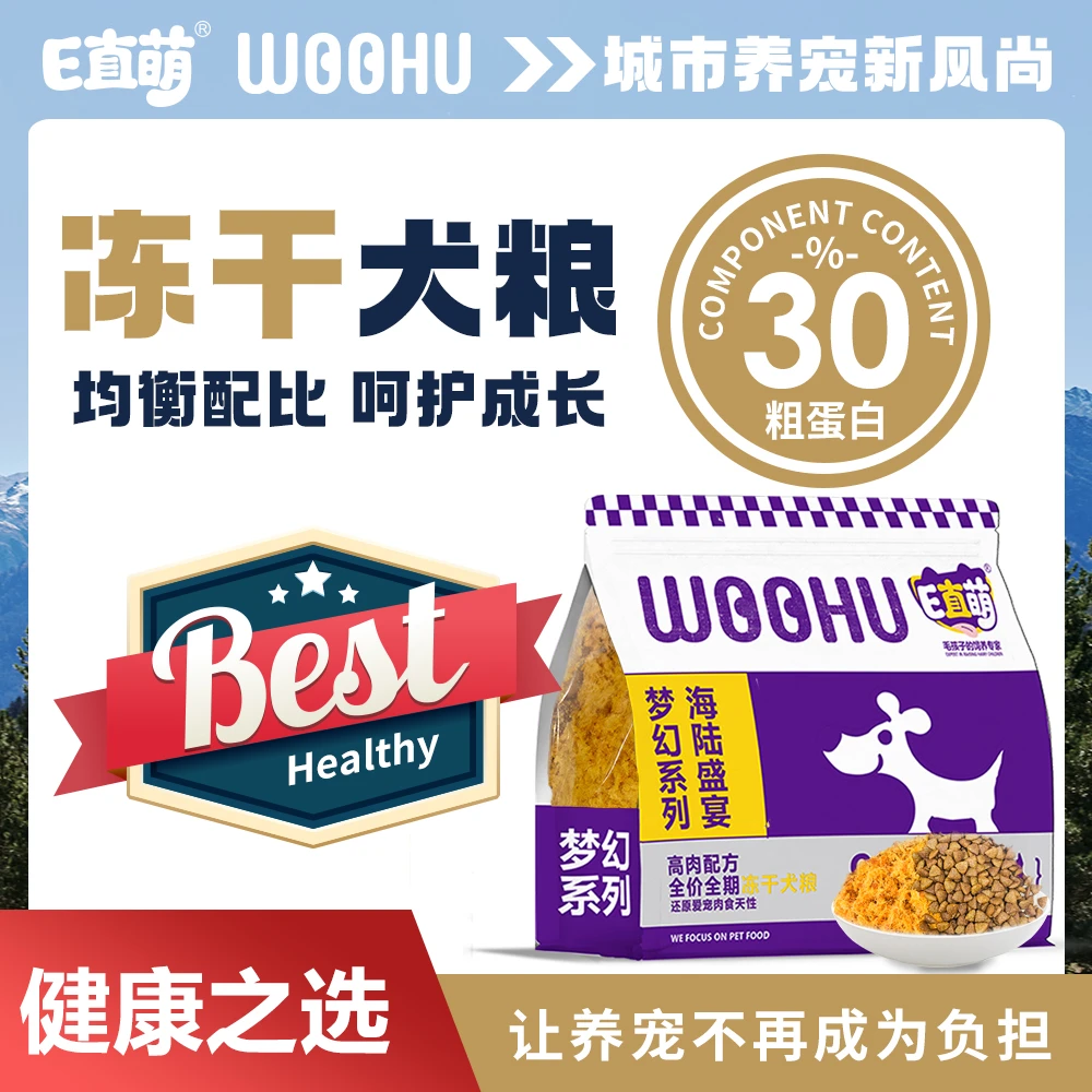 E直萌双拼冻干犬粮缓解泪痕增肌拉骨架