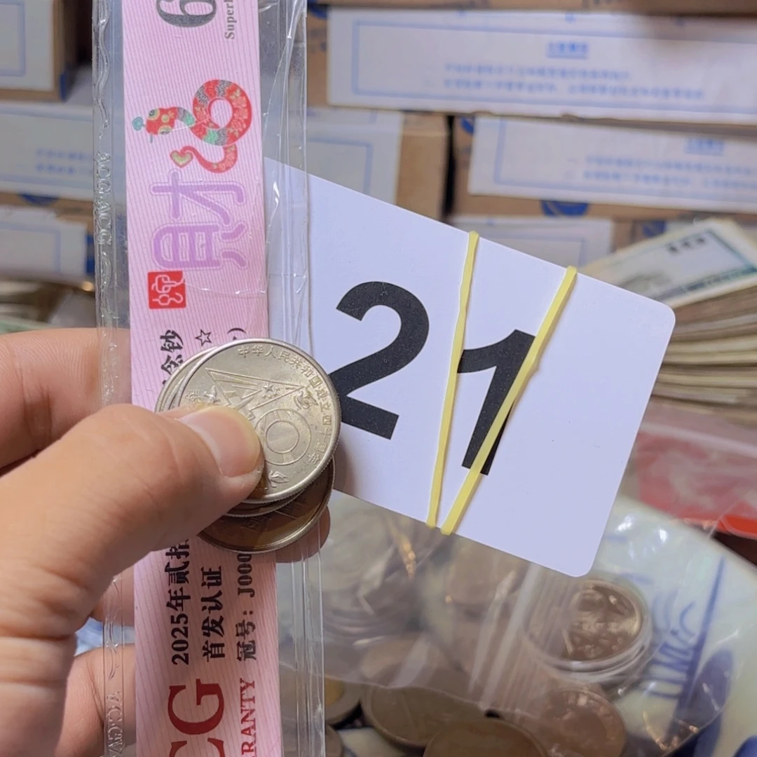 老***薛退市纸币硬币品相如图