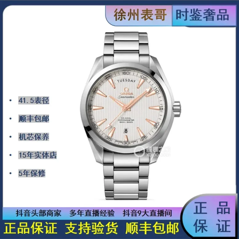 99新 Omega/欧米茄 99新海马150/公价59000/231.10.42.22.02.001