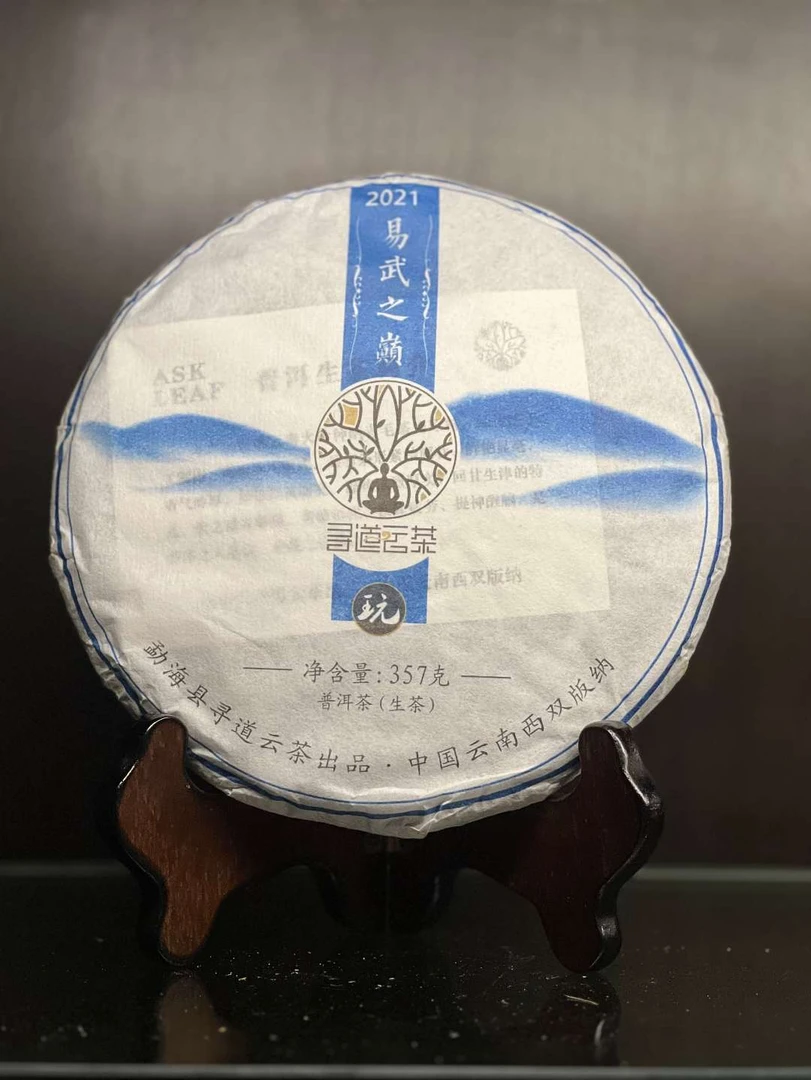 2021年寻道云茶易武之巅青饼357克