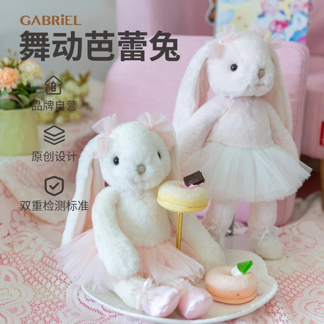 伽百利Gabriel毛绒娃娃芭蕾兔玩偶陪伴娃娃安抚玩具礼物芭蕾兔