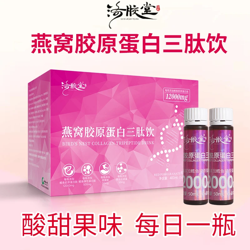 【孟律师专属】洛胶堂燕窝胶原蛋白三肽红石榴口味，拍1发8盒
