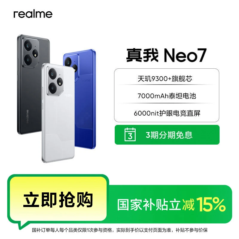 真我Neo7【国家补贴L1】官方九大仓直发 正品保障真我手机