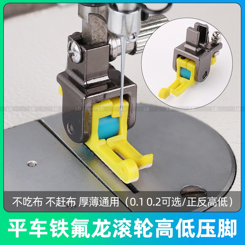 平车正反高低塑料压脚铁氟龙塑料高低滚轮压脚厚薄通用止口压明线