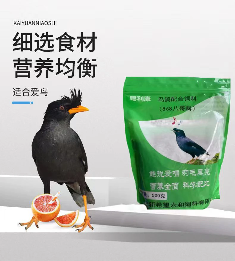 八哥幼鸟成年鸟专用饲料含多种营养适合鸟类食用