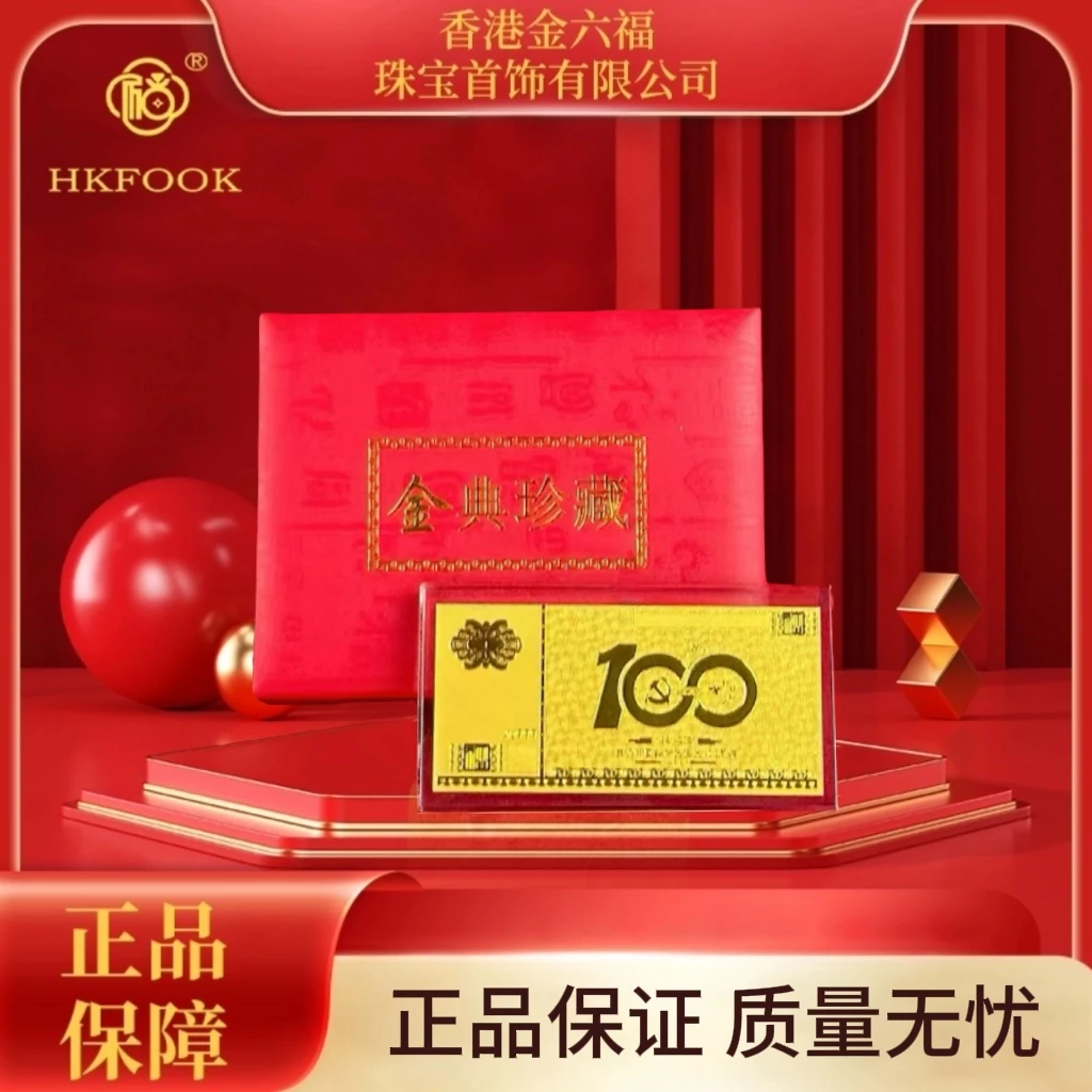 【香港金六福】999古法传世中国金条1