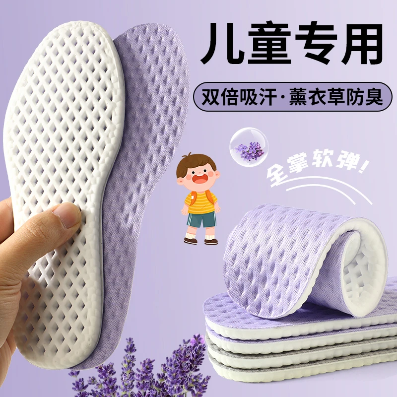 儿童鞋垫运动气垫减震男女不累脚冬季透气吸汗防臭小孩专用可裁剪
