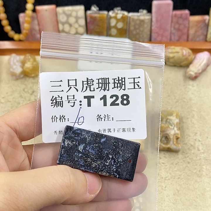 硅化珊瑚（珊瑚玉）1未镶嵌?*媚