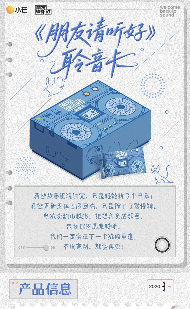 【欧耶浮浮】小芒《朋友请听好》官方综艺收藏盲盒代拆