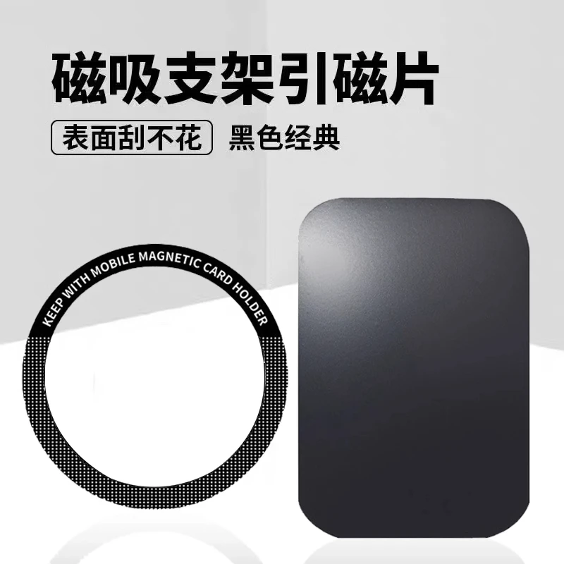 超薄磁吸片手机无线充电宝磁力圈铁片环车载支架贴片金属磁吸配件