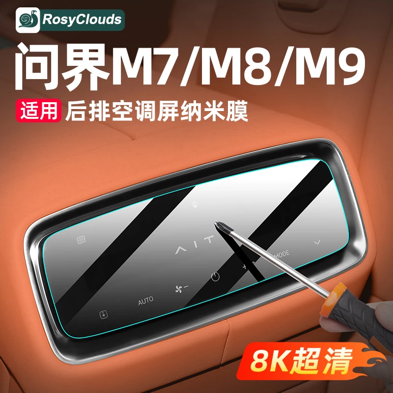 适用问界M7M8M9后排空调屏幕保护膜导航钢化膜车内装饰用品小配件