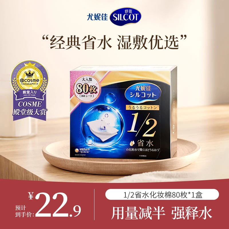 【短视频专属】舒蔻1/2省水保湿补水湿敷化妆棉脸部尤妮佳湿敷棉