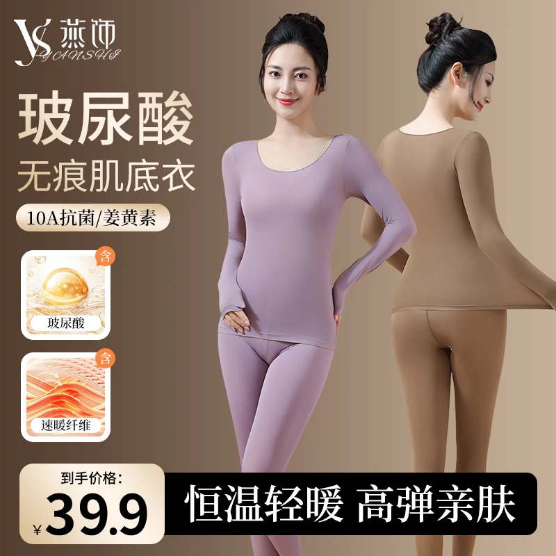【2025爆款】玻尿酸香氛发热保暖隐形肌底衣秋冬女士套装百搭打底衣