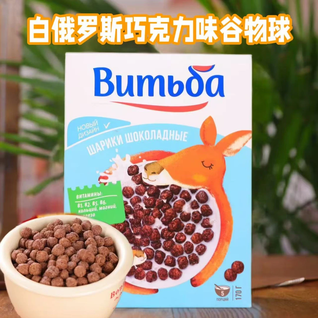 【两盒】进口巧克力味谷物球170克