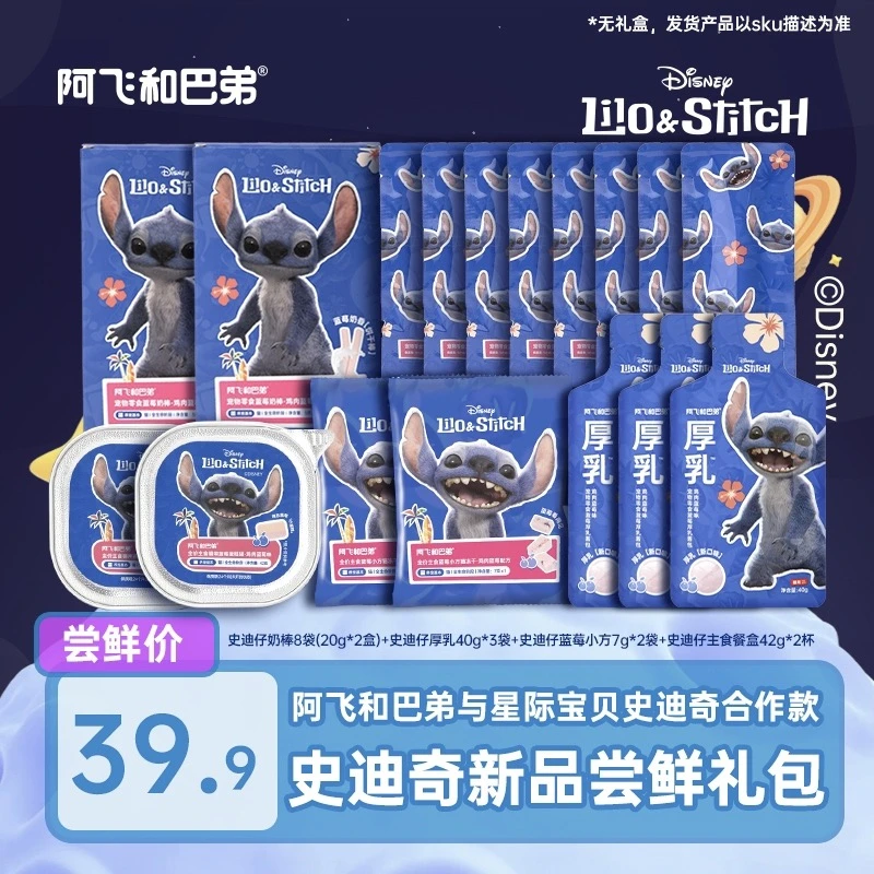 【史迪奇全家福】阿飞和巴弟 史迪奇拍1发15蓝莓牛乳主食冻干主食罐