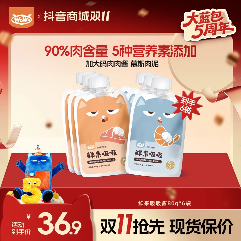 WoWo猫粮鲜来吸吸肉酱高适口补水猫零食包开胃易吸收营养 旗舰店