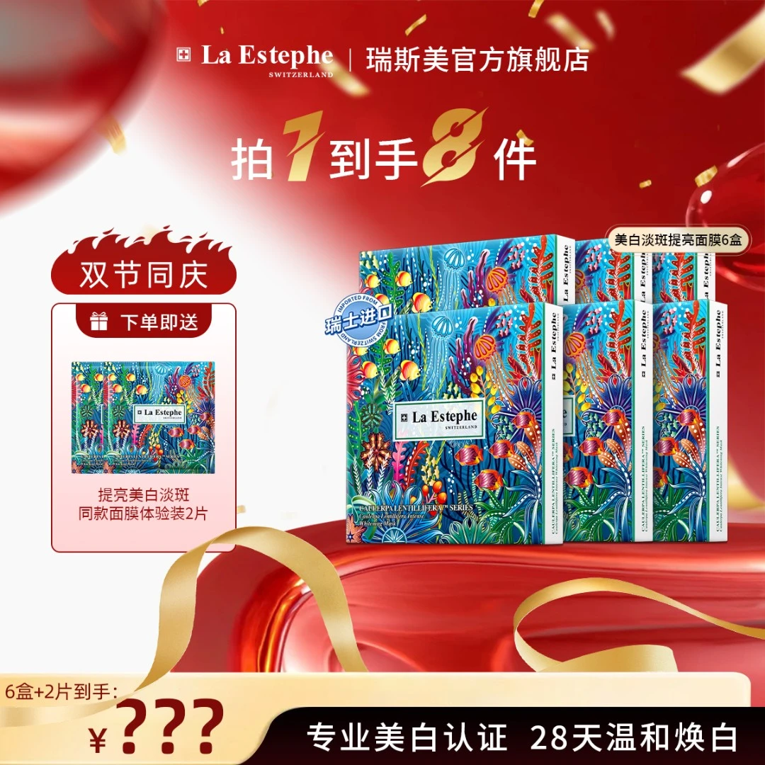 瑞士原装进口 瑞斯美提亮美白面膜 养肤  四季通用持久