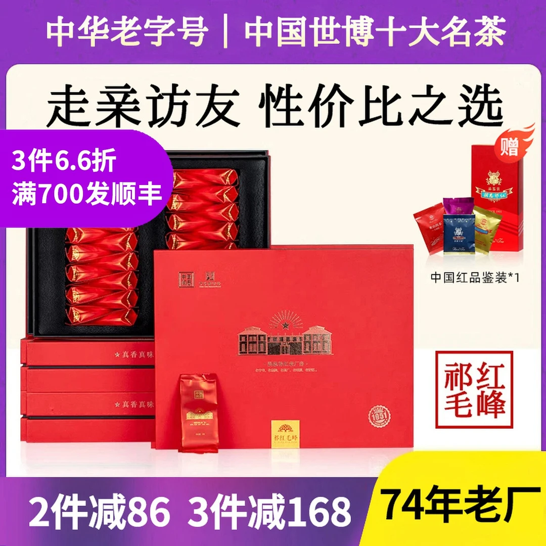 祁门红茶官方旗舰店中秋过节送礼正宗茶叶礼盒装教师节礼物送长辈