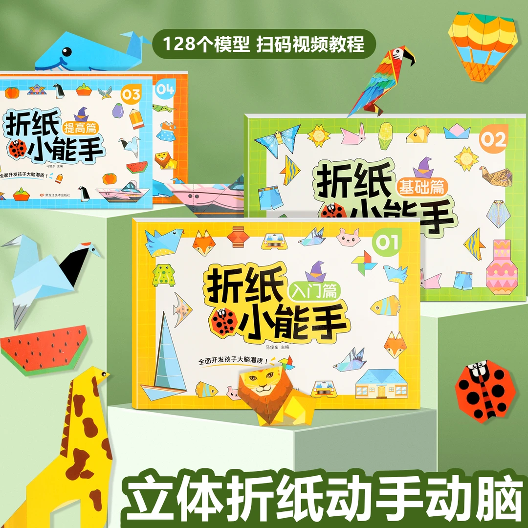 儿童趣味折纸书幼儿园益智手工折纸创意折纸彩纸好玩宝宝手工折纸